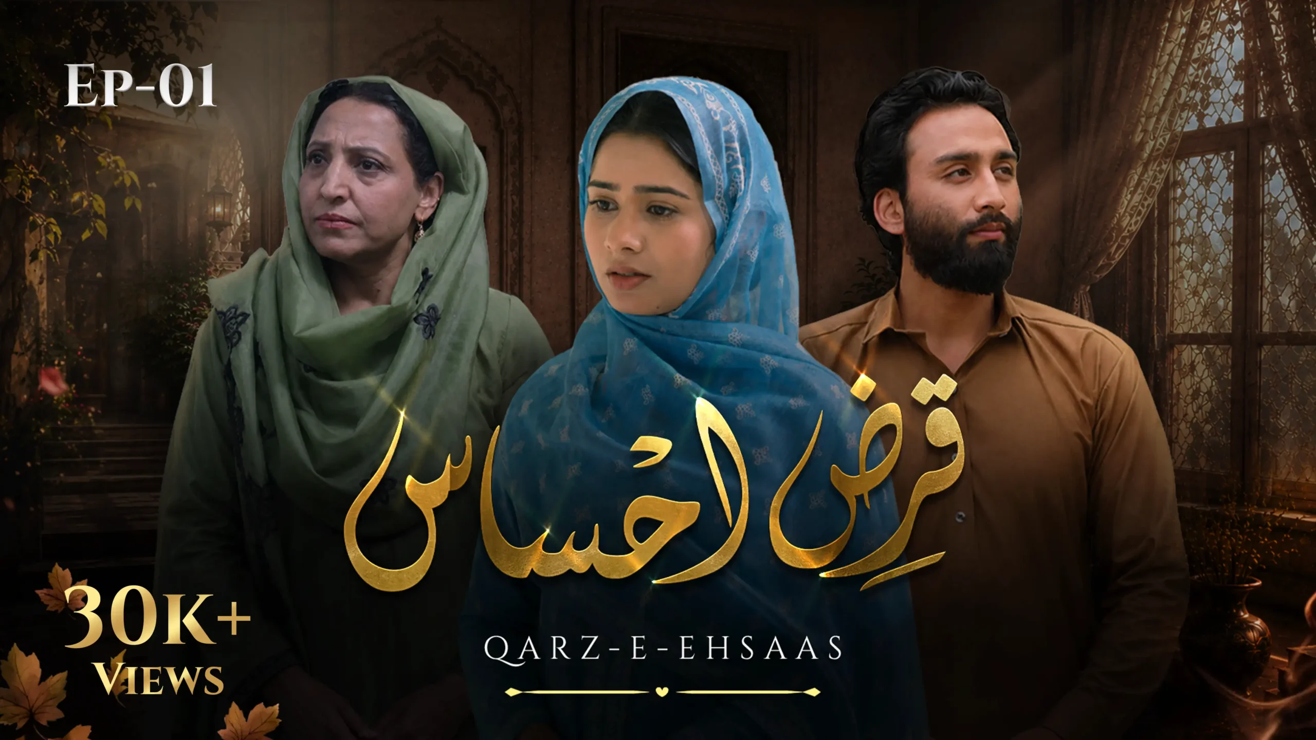 Qarz-e-Ehsaas