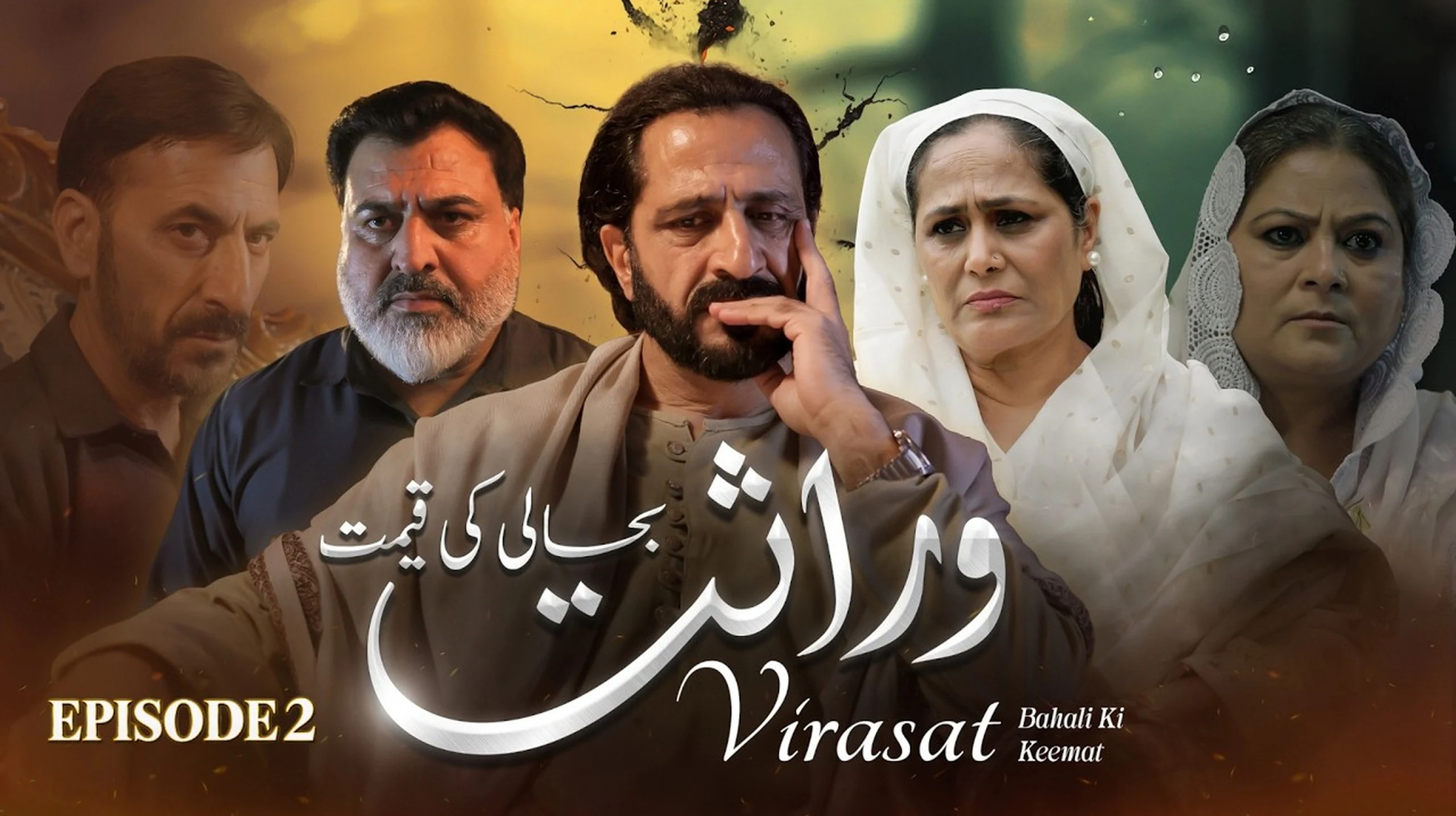 VIRASAT — Bahali Ki Keemat | Episode 2